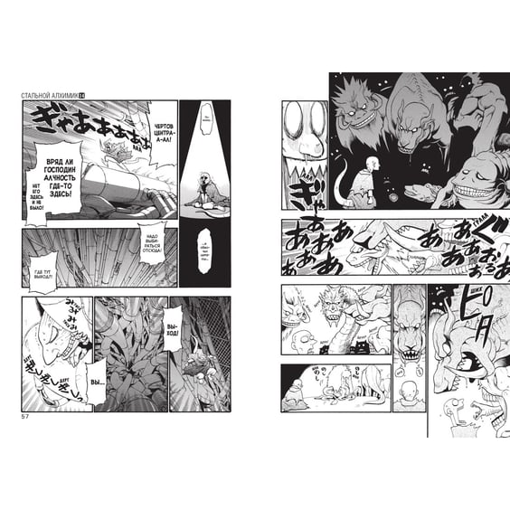 Манґа Стальной Алхимик. Книга 14, (201590) 3