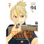 Манґа Сталевий Алхімік. Fullmetal Alchemist. Том 4, (109950)