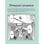 Книга Шлях домогосподаря. Гангстерський посібник з господарювання, (168506) 4
