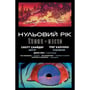 Комікс Бетмен. Нульовий рік. Темне місто. Книга 5, (173713) 5
