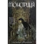 Комікс Монстриця. Пробудження. Том 1, (174352)