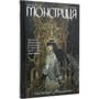 Комікс Монстриця. Пробудження. Том 1, (174352) 2