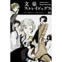 Манґа Bungo Stray Dogs. Volume 1 (Japanese Edition), (206737)