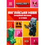 Книга Minecraft. Англійська мова. Офіційний посібник (8-9 років), (230220)