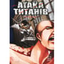 Манґа Атака титанів. Том 2, (233214)
