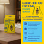 Настільна гра Orner: Шевченко питає, (252468) 2