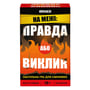 Настільна гра Orner: На межі: Правда або Виклик, (27349) 2