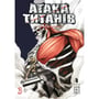 Набір манґи Атака титанів. Томи 1-4 (Колекційний бокс), (294185) 4