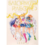 Артбук Sailor Moon: Raisonne: Art Works 1991 - 2023, (30909)