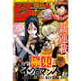 Журнал манґи Weekly Shonen Jump: №21 (2024) (Japanese Edition), (310543)