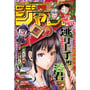 Журнал манґи Weekly Shonen Jump: №9  (2025) (Japanese Edition), (320252)