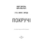Книга Five Nights at Freddy's. Покручі. Книга 2, (481103) 2