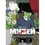 Манґа Музей. Серійний вбивця, що сміється під дощем. Том 2, (485122)