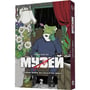 Манґа Музей. Серійний вбивця, що сміється під дощем. Том 2, (485122) 2