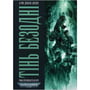 Книга Warhammer 40000. Тінь Безодні, (485153)