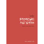Книга Японські Легенди (Ілюстрації Loputyn), (485217) 3