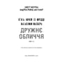Книга Five Nights at Freddy's. Жахастики Фазбера. Дружнє обличчя. Книга 10, (485491) 3