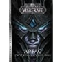 Книга World of Warcraft. Артас. Сходження Короля-Ліча, (485634)