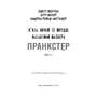 Книга Five Nights at Freddy's. Жахастики Фазбера. Пранкстер. Книга 11, (485873) 3