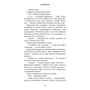 Книга Five Nights at Freddy's. Жахастики Фазбера. Пранкстер. Книга 11, (485873) 10