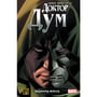 Комікс Доктор Дум. Бедфорд-Фоллс. Том 2, (509179)