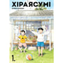 Манґа Хіраясумі. Том 1, (516192)