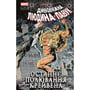 Комікс Людина-Павук. Останнє полювання Крейвена (Лімітована обкладинка), (524722)