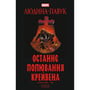 Комікс Людина-Павук. Останнє полювання Крейвена (Делюкс обкладинка), (524724)