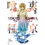 Манґа Tokyo Ghoul. Volume 3, (580388)