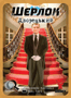 Настольная игра Geekach: Шерлок: Дворецький, (620943) 2