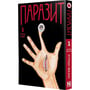 Манґа Паразит. Том 1, (636210) 2
