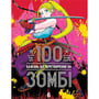 Манґа 100 бажань до перетворення на зомбі. Том 6, (636302)