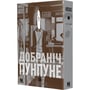 Манга Добраніч, Пунпуне. Том 5, (636340) 2