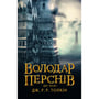Книга Володар перснів. Дві вежі. Книга 2, (642084)