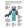 Книга Minecraft. Довідник Нижнього світу і Краю, (688319) 10
