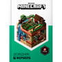 Книга Minecraft. Довідник фермера, (688678)