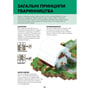 Книга Minecraft. Довідник фермера, (688678) 8
