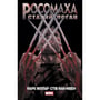 Комікс Росомаха. Старий Лоґан, (756032)