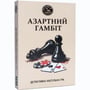 Настольная игра Morrow Agency: Азартний гамбіт, (770004)