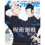 Журнал Animage: №541 (July 2023) (Japanese Edition), (770736)