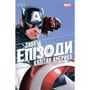 Комикс Дива. Епізоди. Капітан Америка, (772314)