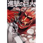 Манга Attack on Titan. Volume 1 (Japanese Edition), (842760)