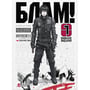 Манґа Блам!. Том 1, (885404)