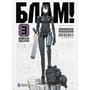 Манґа Блам!. Том 3, (885756)