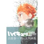 Артбук Haikyuu!!. Complete Illustration Book. End and Beginning (Japanese Edition), (925869)