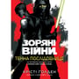 Книга Зоряні Війни. Темна послідовниця, (999238)