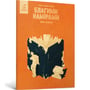 Комікс Благими намірами. Бібліотека. Глава 1, (56414) 2