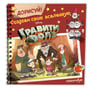 Скетчбук ДОРИСУЙ! Создаем свою вселенную Гравити Фолз, (136840)
