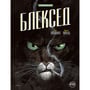 Комикс Блексед. Десь серед тіней. Арктична нація. Книга 1, (174147)