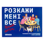 Настольная игра Orner: Розкажи мені все!: Friends Edition, (17937) 2